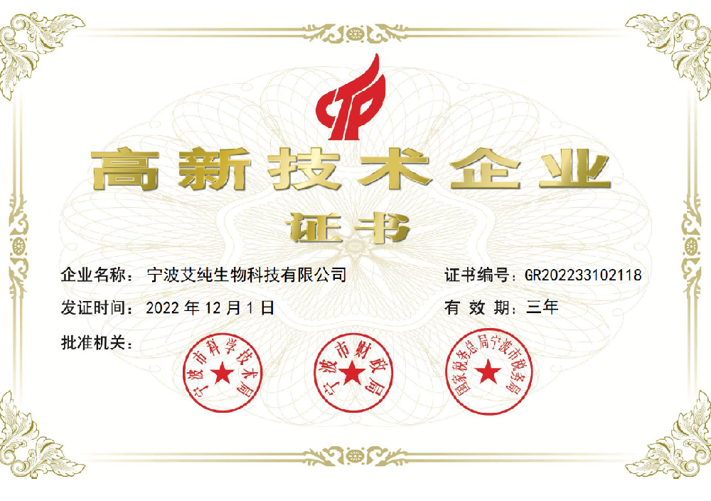 bat365中文官方网站生物入选2022年宁波市第一批国家高新技术企业认定名单