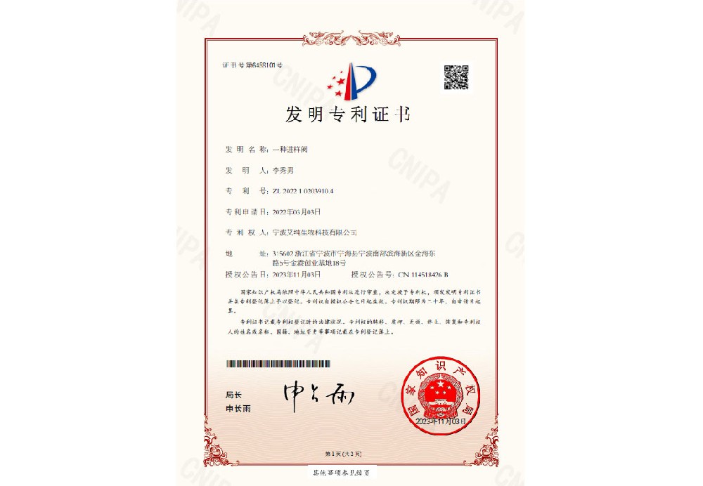 bat365中文官方网站生物一项发明专利获得授权