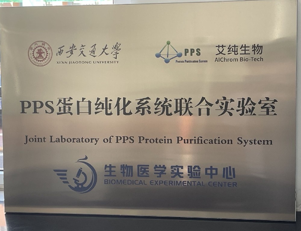 bat365中文官方网站生物蛋白纯化系统进驻西安交大生物医学实验中心